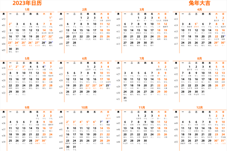 日历表2023年